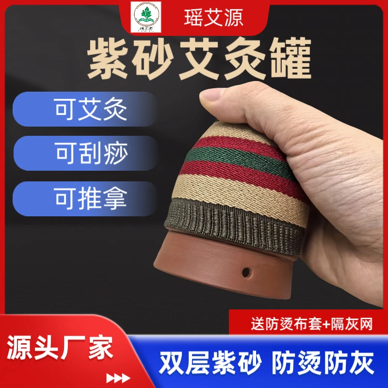 【瑶艾源】紫砂艾灸罐陶瓷拔罐刮痧一体杯随身灸盒家用艾柱专用器具