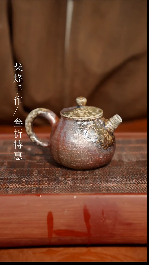 陶瓷奢瓷/瑞寅柴烧茶器（壶）1130