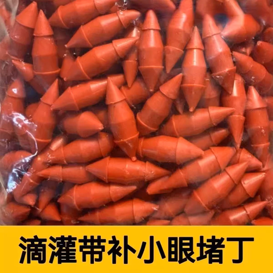 滴灌家用农用带快速补丁滴灌毛管补丁滴灌管适用于滴灌带堵洞配件