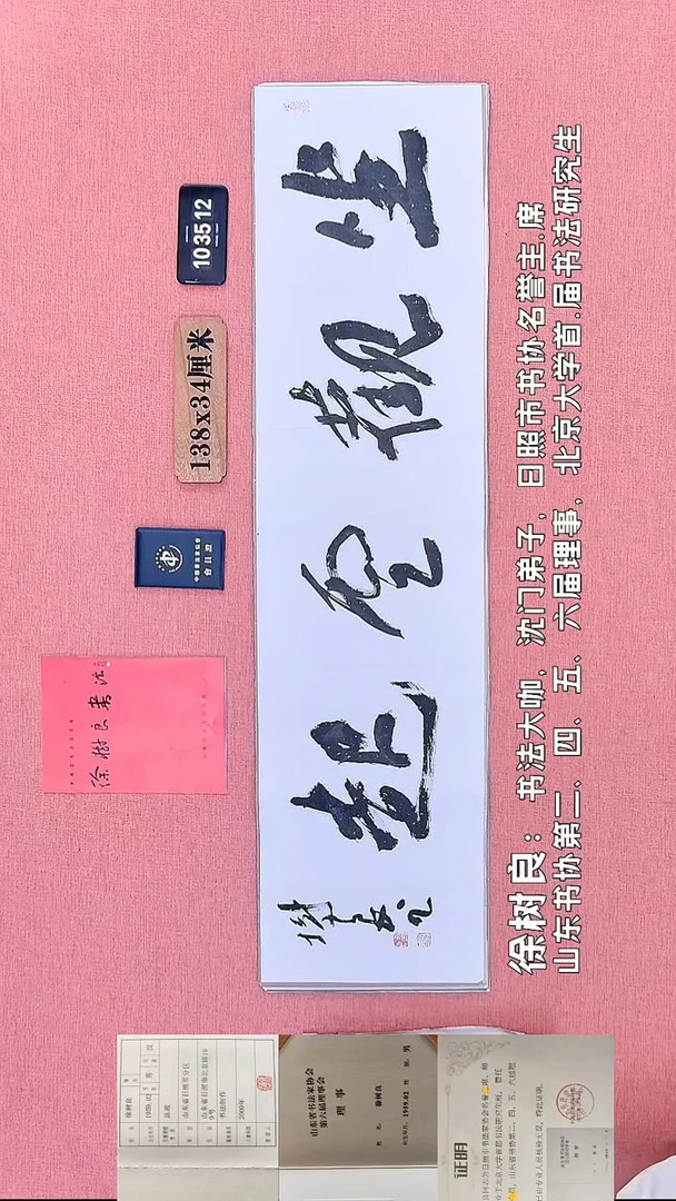 书法291    徐老师书法作品