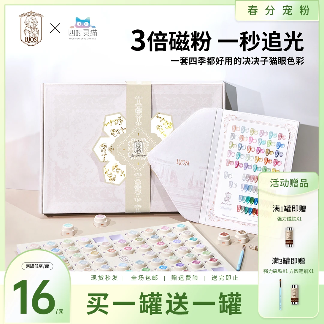 洛斯四时灵猫2025年新款瓷白月光猫眼玻璃镜面光疗甲油胶美甲专用