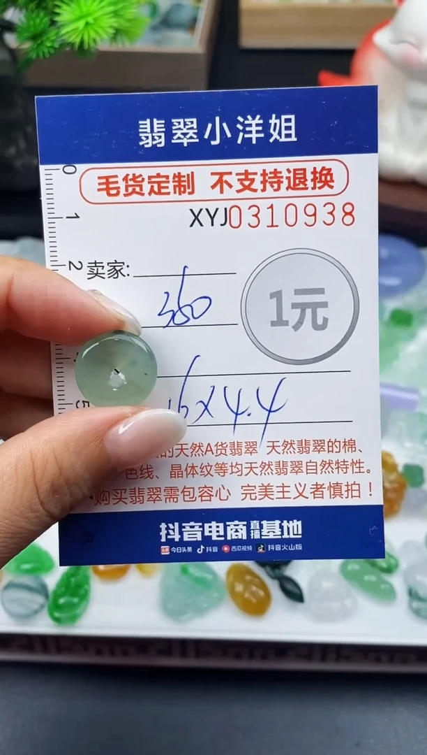 未镶嵌定制翡翠毛货商品 不退换/ 0938