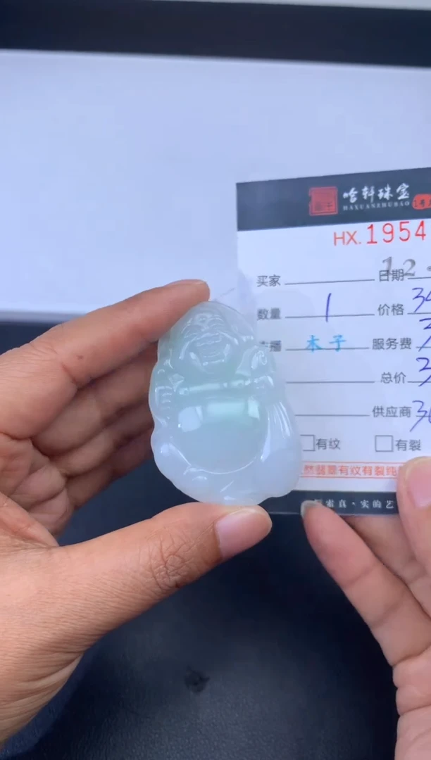 未镶嵌挂件翡翠哈轩 挂件1