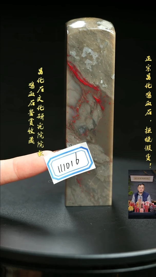 昌化石且*容111016