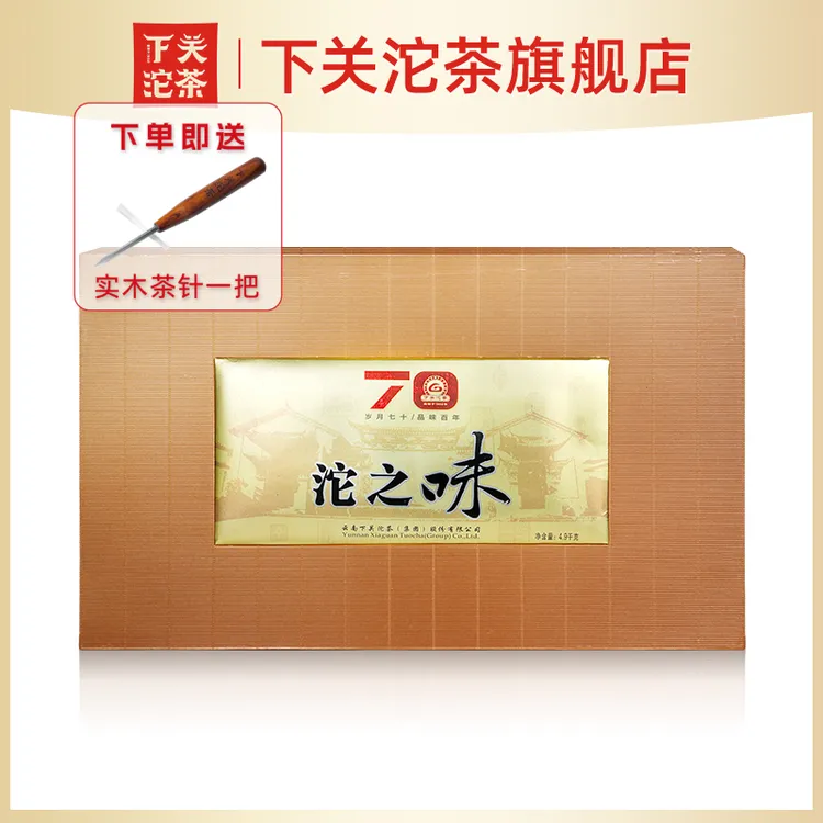 【活动专属】下关2011年沱之味礼盒 七十周年纪念 4.9kg/盒