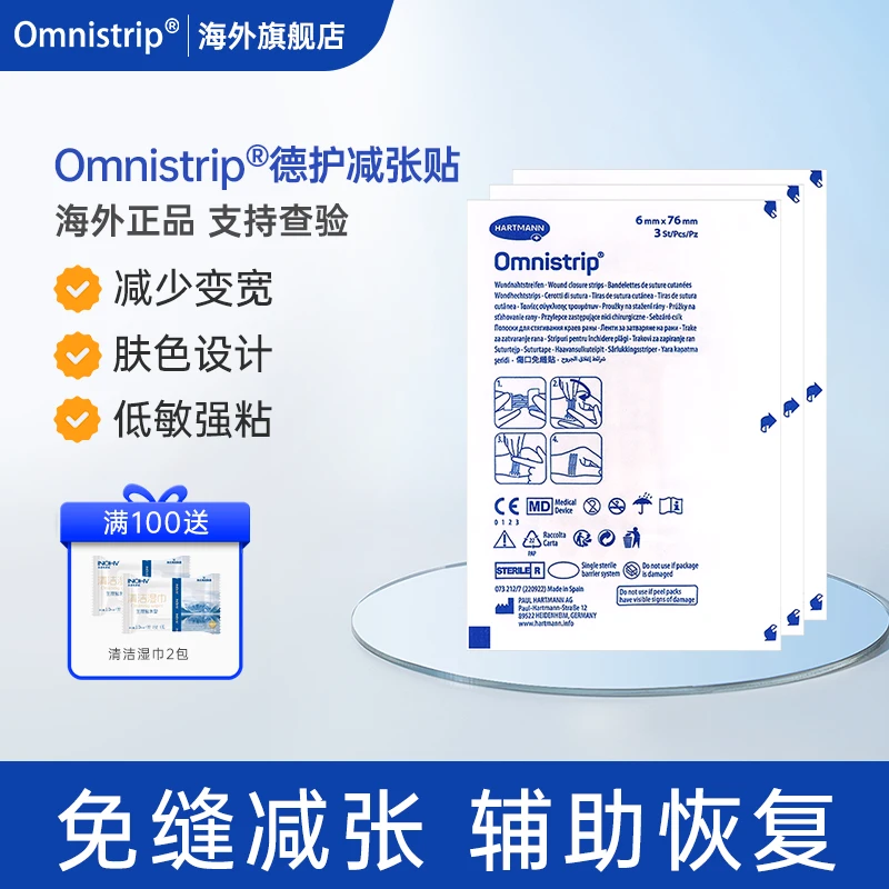 【海外原装正品】Omnistrip德免减张贴德护贴减张力全尺寸自由裁剪