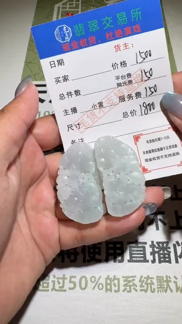 未镶嵌定制翡翠魑**魉毛货-不退不换