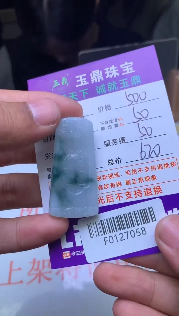 【闪购商品】定制翡翠未镶嵌---F0127058