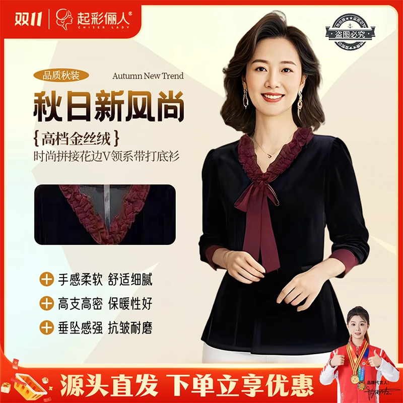 起彩俪人 · 丝绒拼接花边领系带打底衫高档上衣401