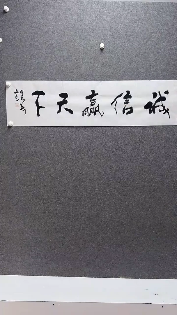 国画赵文良书法作品