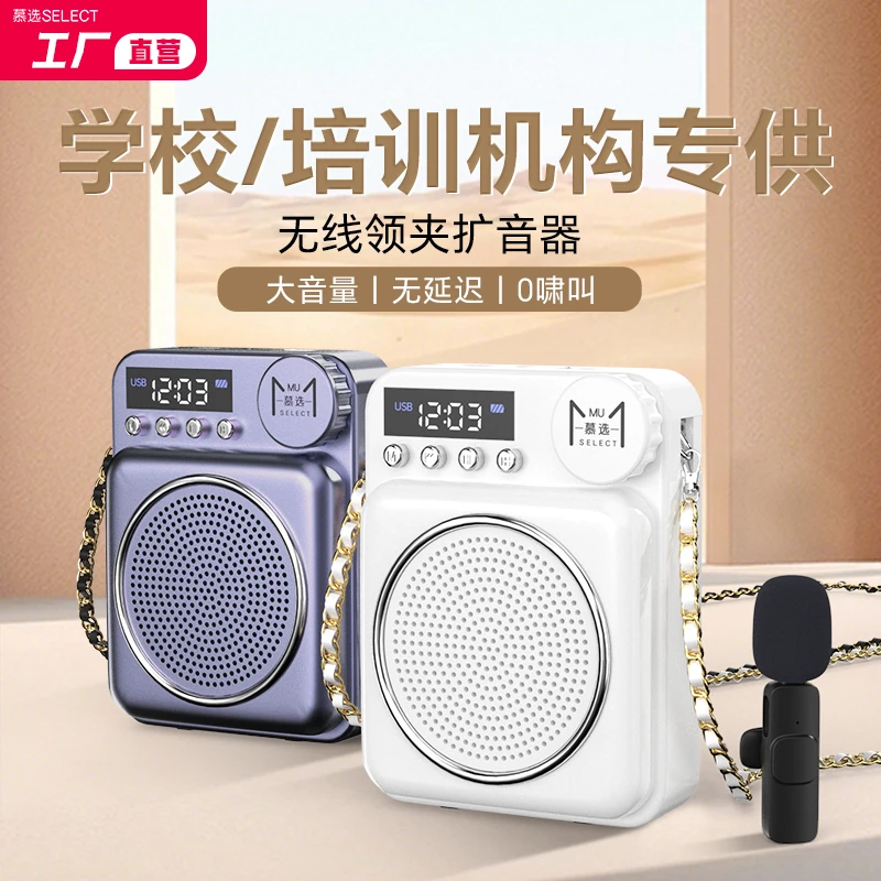 慕选教师上课专用无线领夹麦克风音量小蜜蜂麦克风