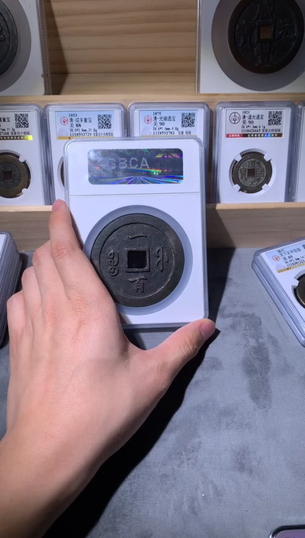 【闪购商品】铜小文泉藏古钱币尾号3773