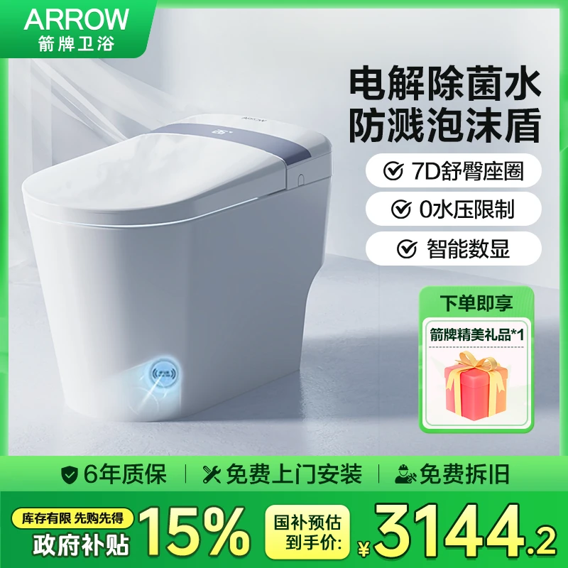 箭牌脚感翻圈翻盖冲水除菌水全智能马桶AKE1186M坐便器(含智能盖)