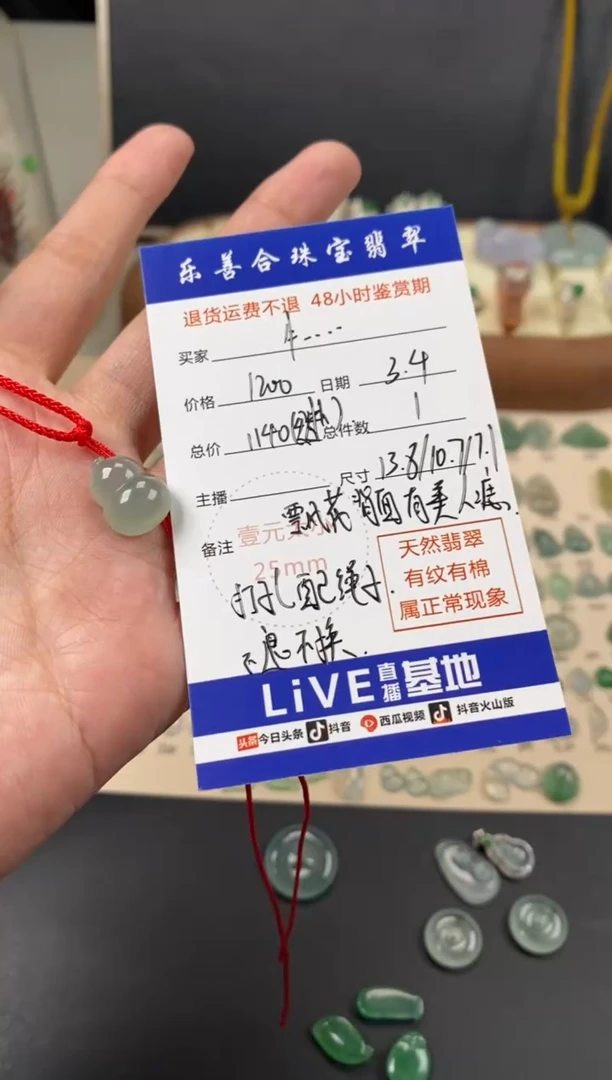 【闪购商品】翡翠颈饰未镶嵌翡翠冰胶葫芦