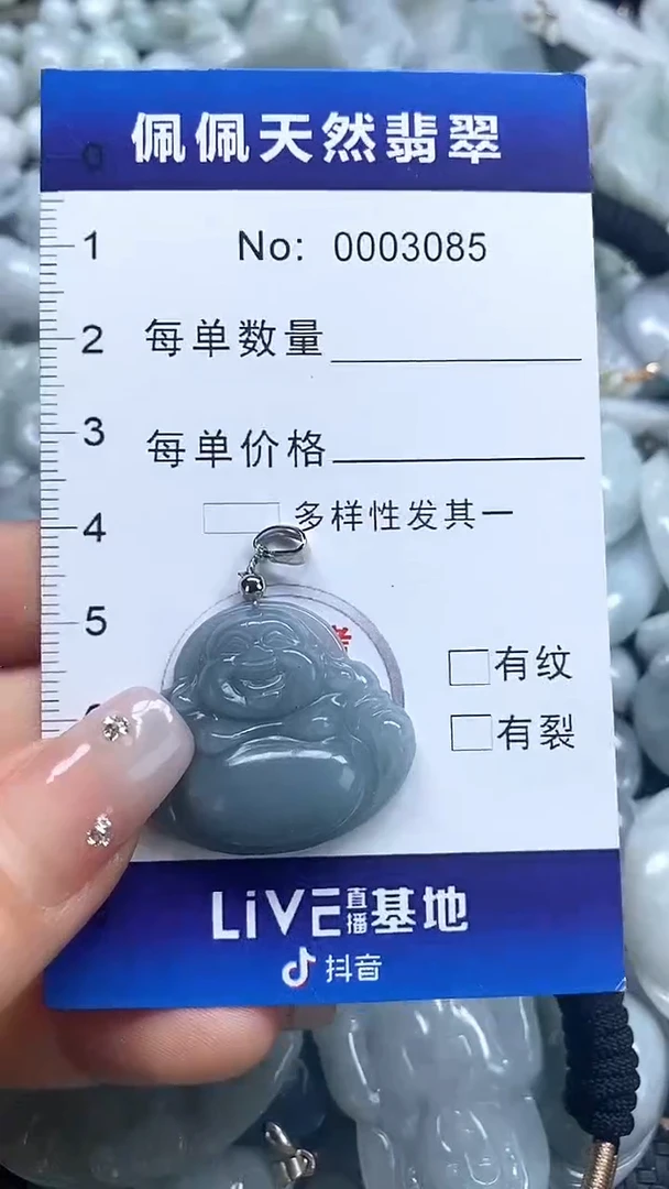 【闪购商品】翡翠吊坠(不含链)未镶嵌3085