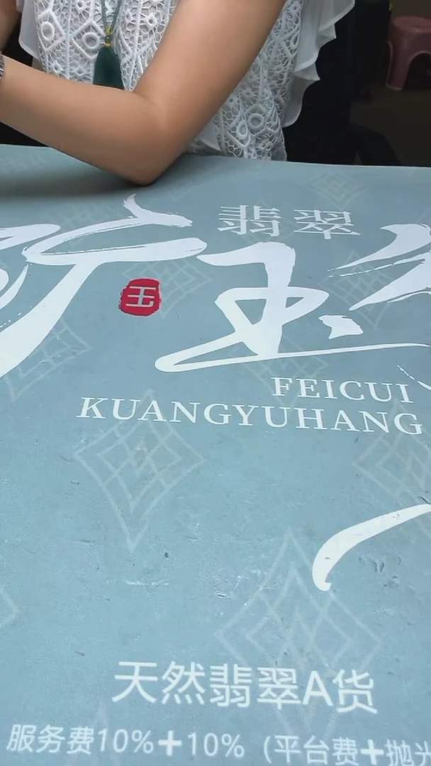 未镶嵌定制翡翠无*-毛货-不退不换