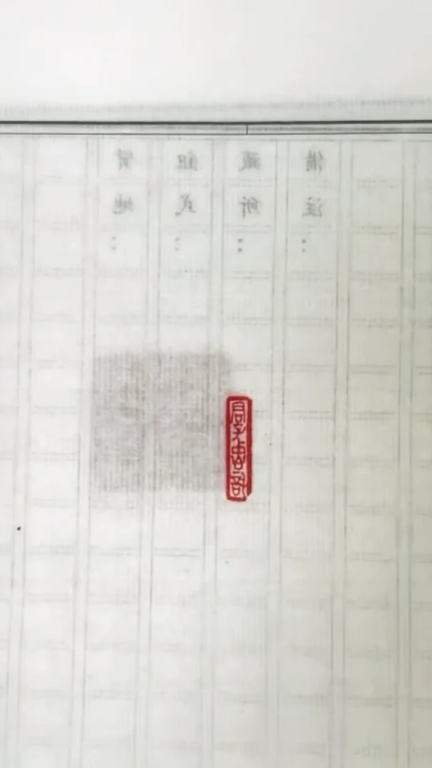 拓片用纸其他原钤官印4种、战国吉语1种