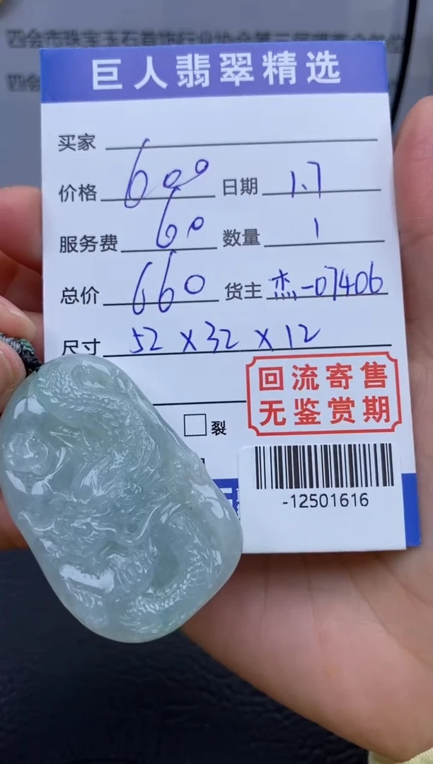 【闪购商品】翡翠颈饰未镶嵌多人-12501616