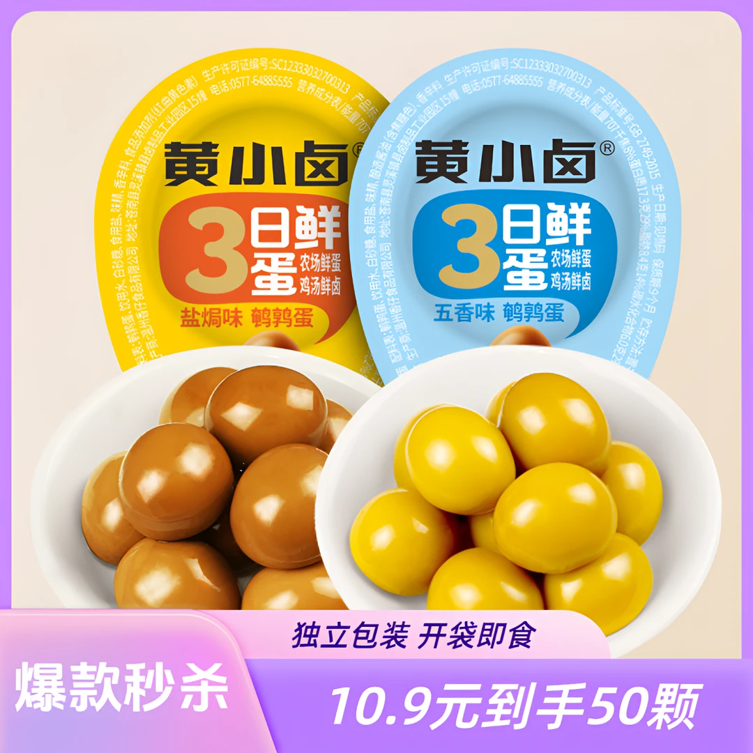 【买30送20】支持试吃5颗鹌鹑蛋独立包装解馋办公室休闲卤味零食