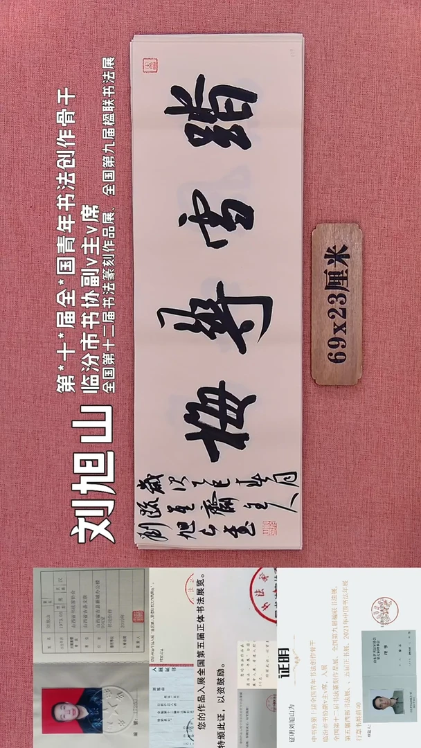 书法329        刘老师书法作品