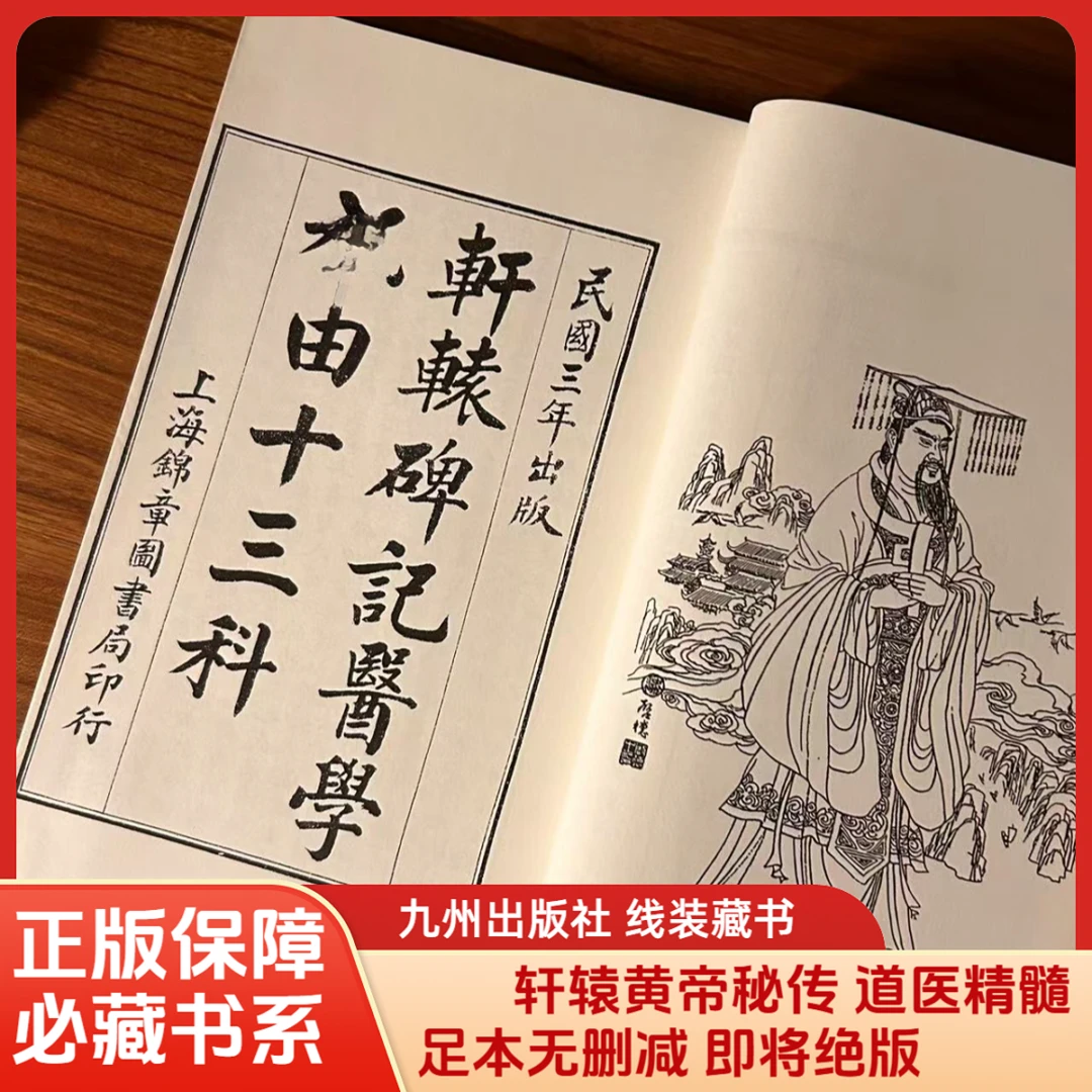 6册道医祝右 轩辕黄帝著线装正版无删减1函6册 家传送人收藏