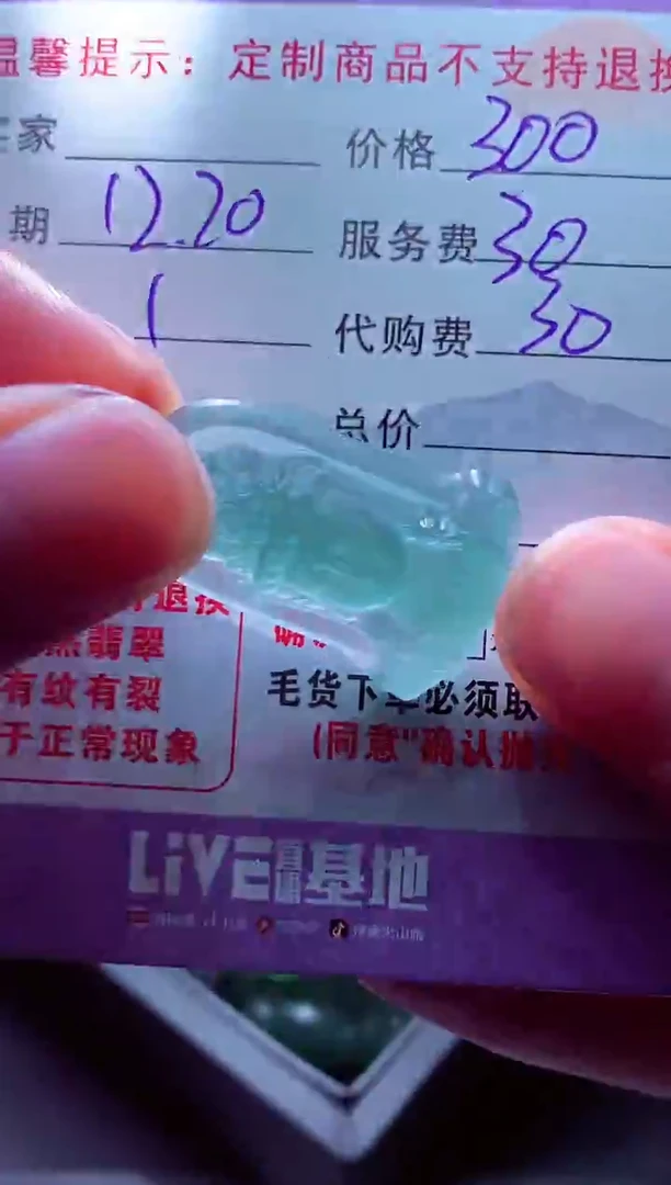 未镶嵌定制翡翠零**零毛货翡翠定制519887