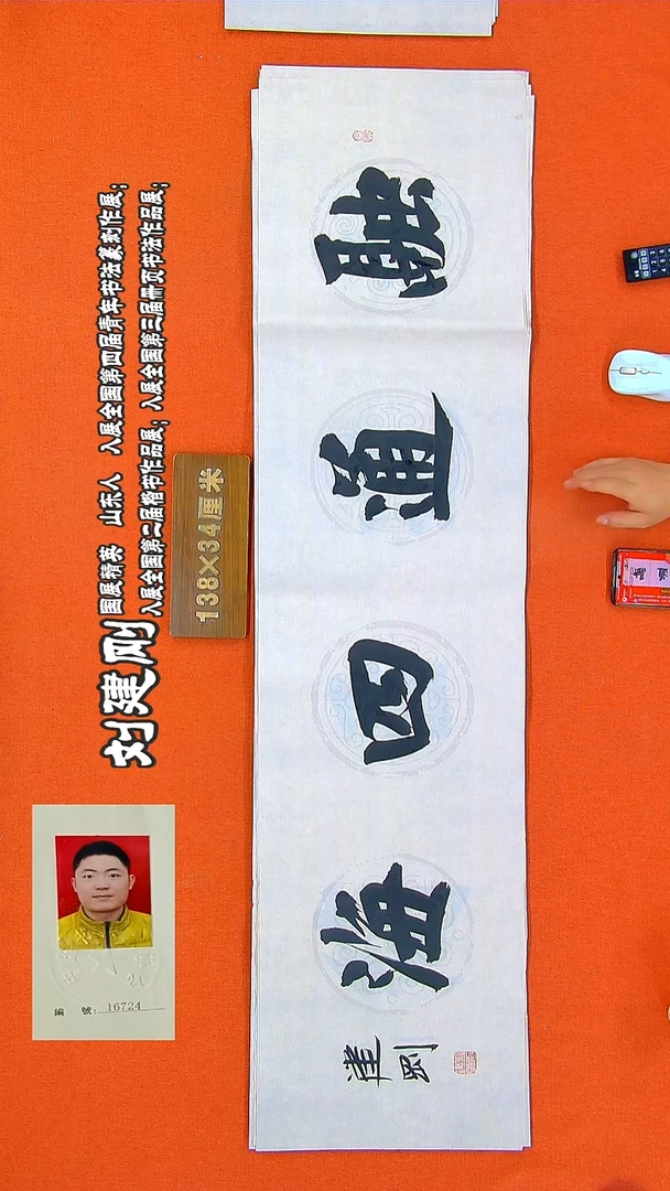 书法21R刘建军书法作品