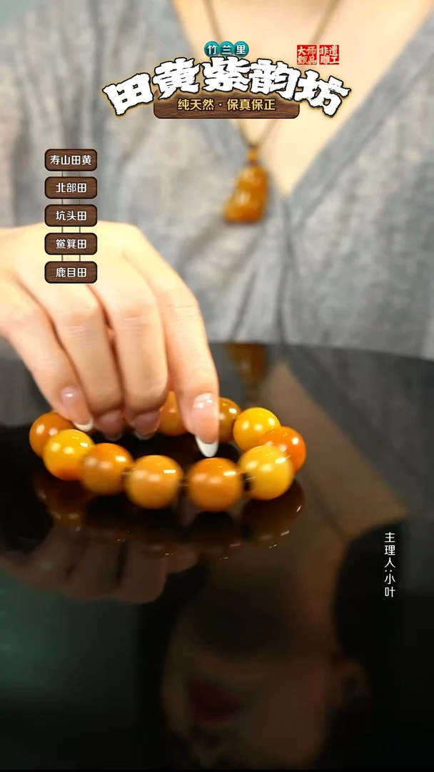 田黄石张*傅北部田黄手串