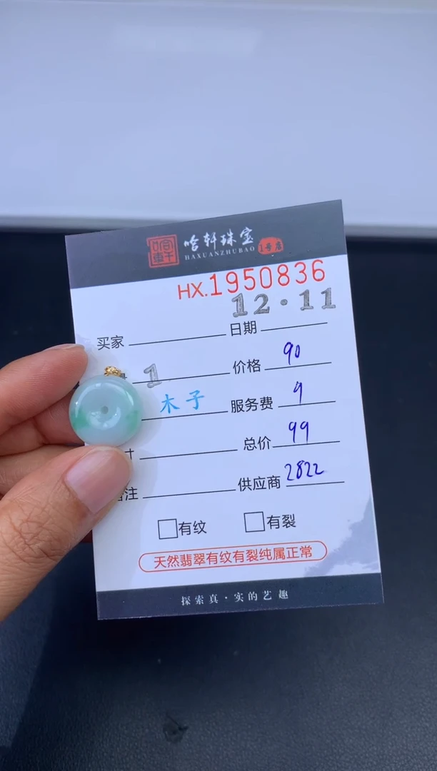 未镶嵌挂件翡翠哈轩 挂件1