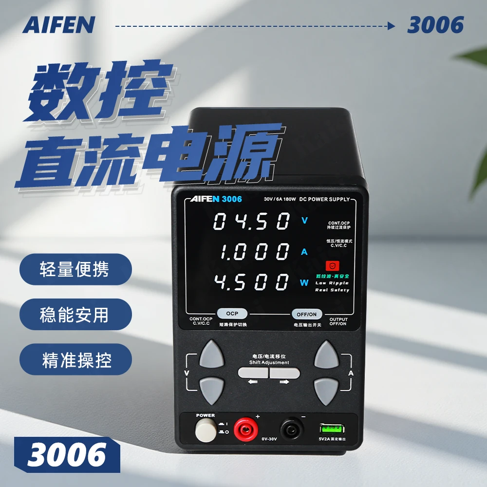 速工AIFEN3006直流稳压电源6A电流表30V手机维修数显恒流可调电源