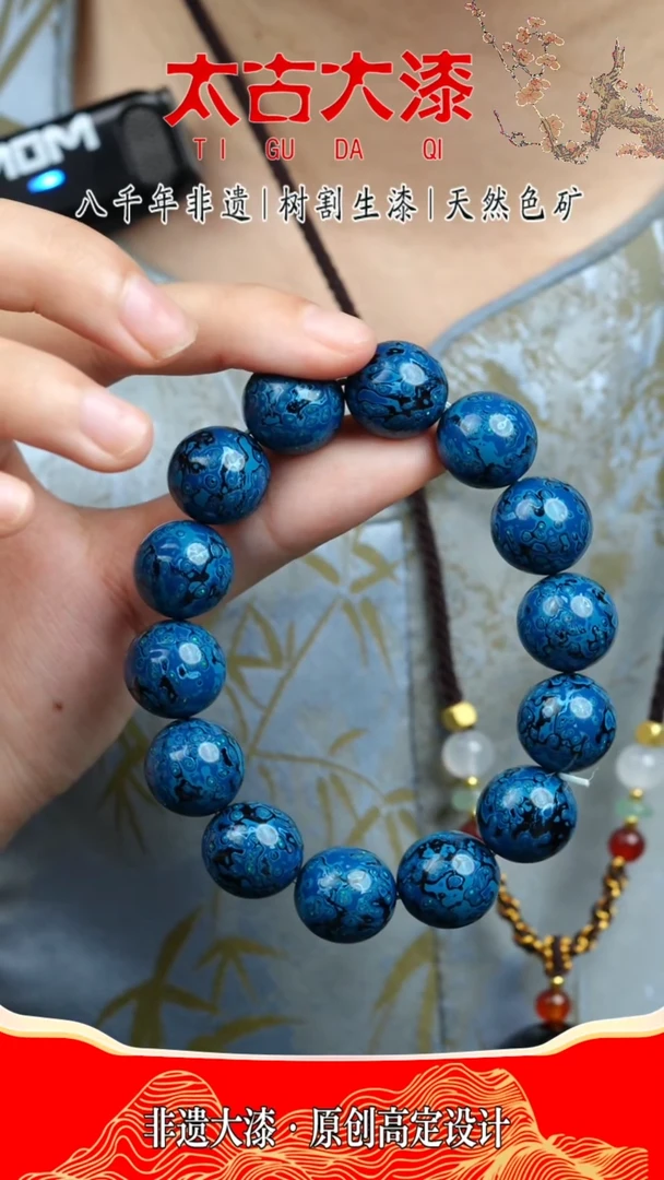 1.5碎欧深蓝手串大漆珠非遗