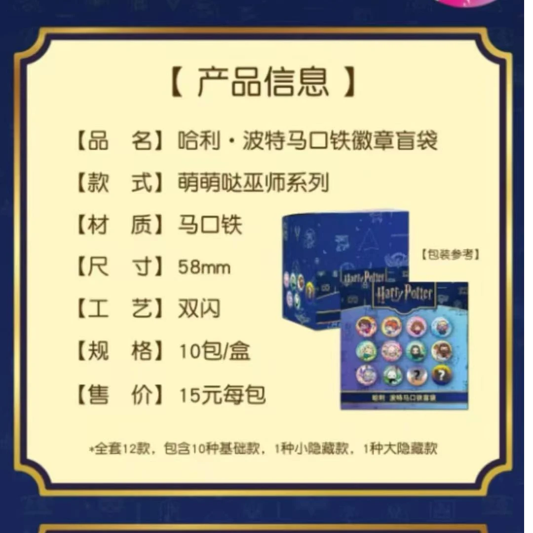 【哈利波特】哈利波特萌萌哒巫师系列马口铁徽章（下单默认成年代拆）