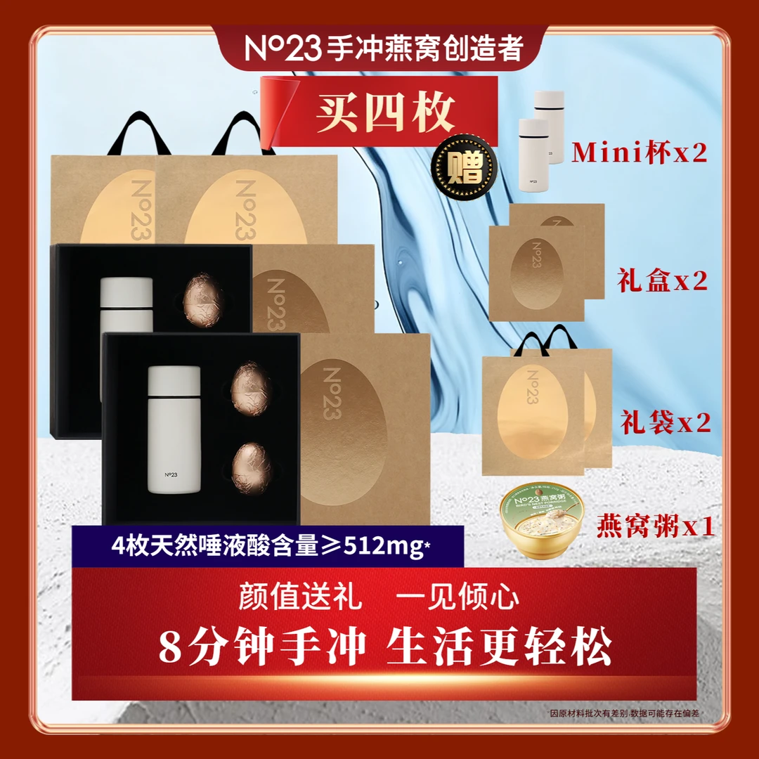 贰拾叁号【伴手礼专属】手冲燕窝2枚旅行装经典系列送礼优选