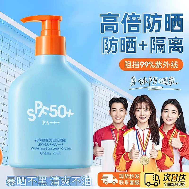 【冠军力荐】隔离防晒霜夏季50倍防紫外线防水防汗防晒乳男女大容量