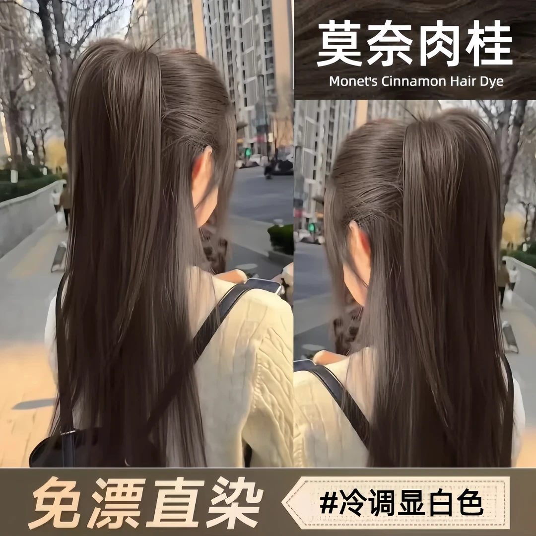 【买1送1】OKOS莫奈肉桂色染发膏苦茶色免漂显白学生自己在家不显眼