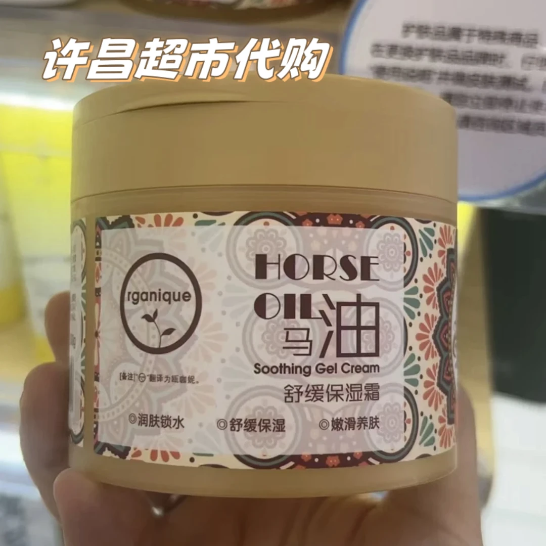 许昌超市代购精选欧咖妮马油舒缓保湿霜
