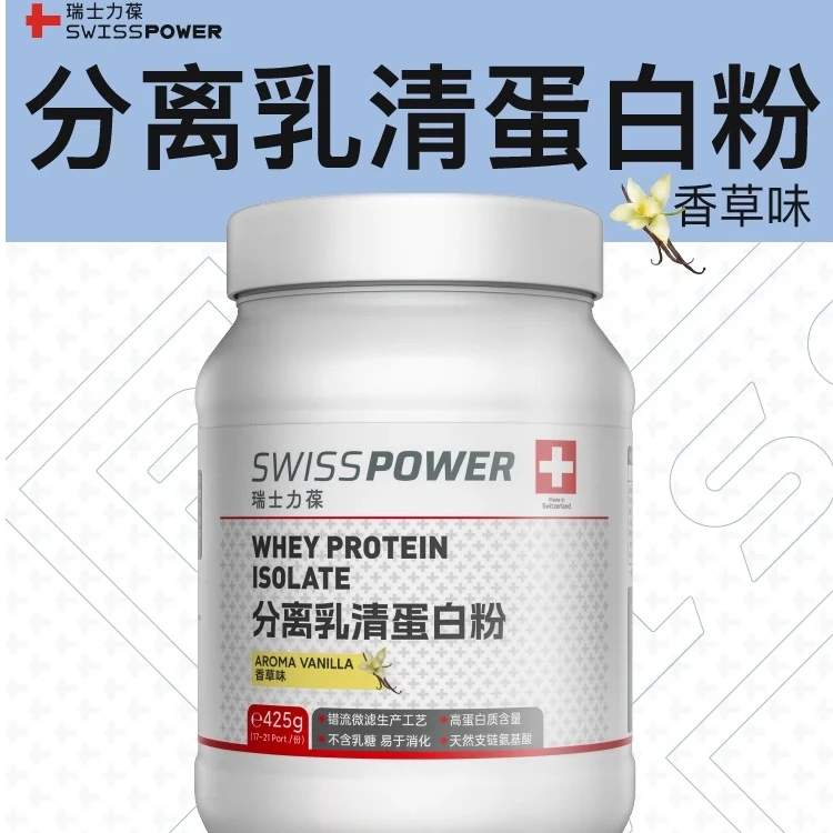 5.22到期 swisspower瑞士力葆分离乳清蛋白粉香草味分离乳清 淡黄