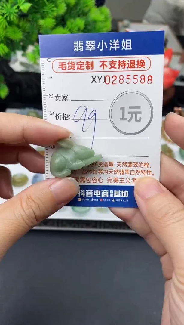 未镶嵌定制翡翠毛货商品 不退换/ 5588