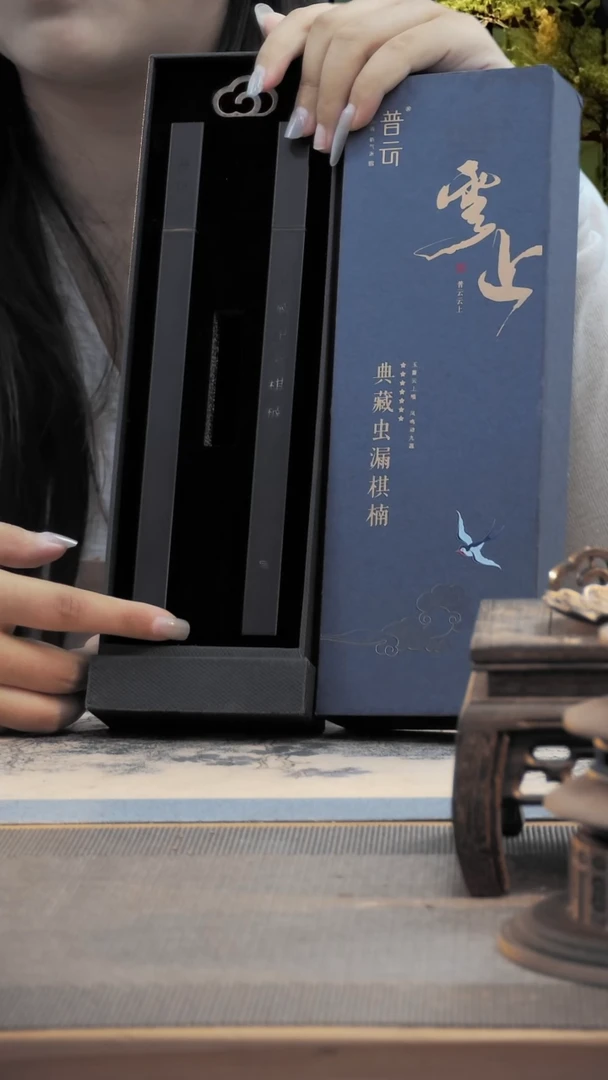 1云上/典藏虫漏棋楠  20g优惠价