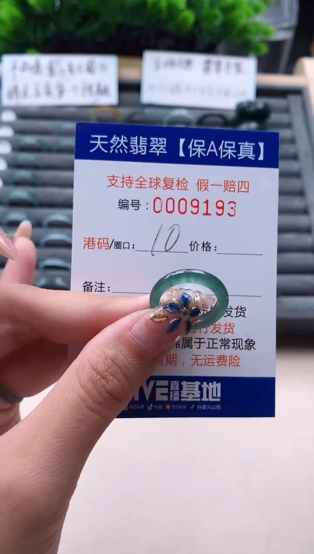 未镶嵌戒指翡翠9193