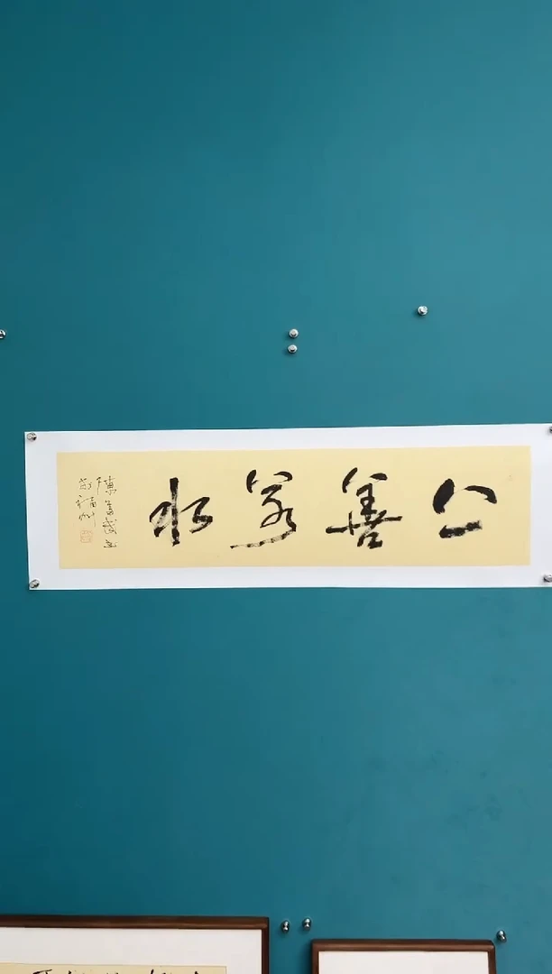 横款中国传统艺术 纯手工托底