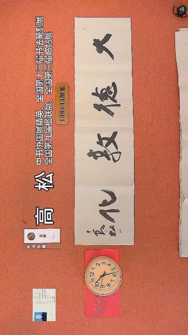 【闪购商品】书法47     高松老师书法作品