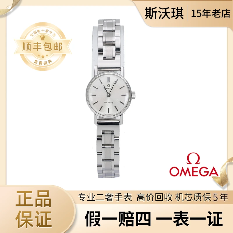 95新 Omega/欧米茄 20mm手动机械YL3867日内瓦瑞士名表