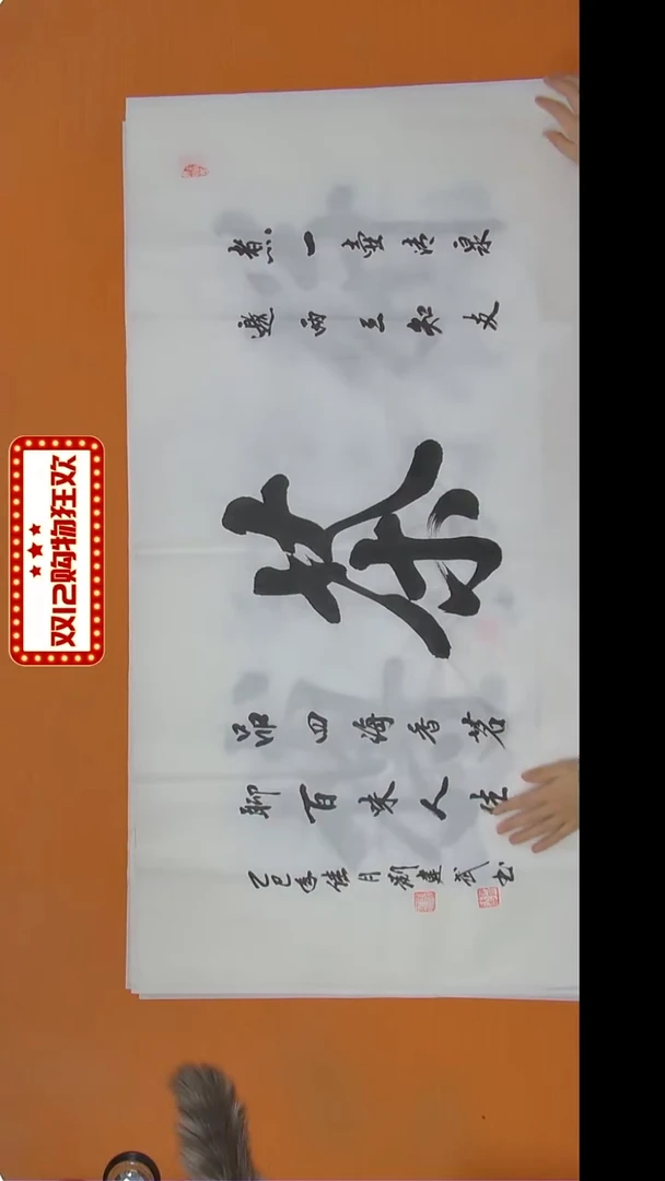 书法刘老师书法纯手写138*69