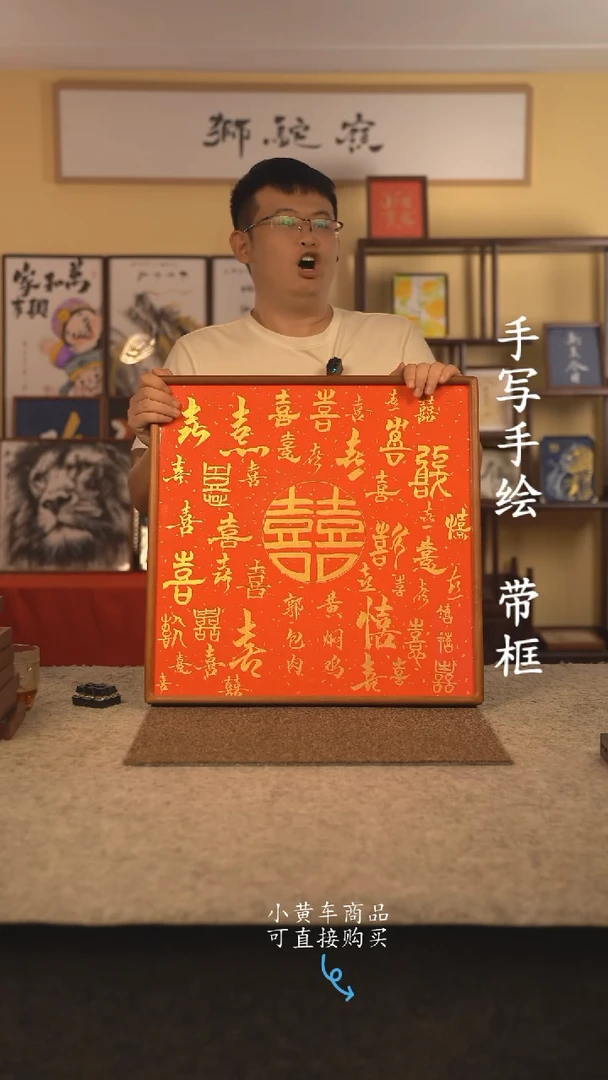 书法50*50 书法摆（挂）件 编号百喜