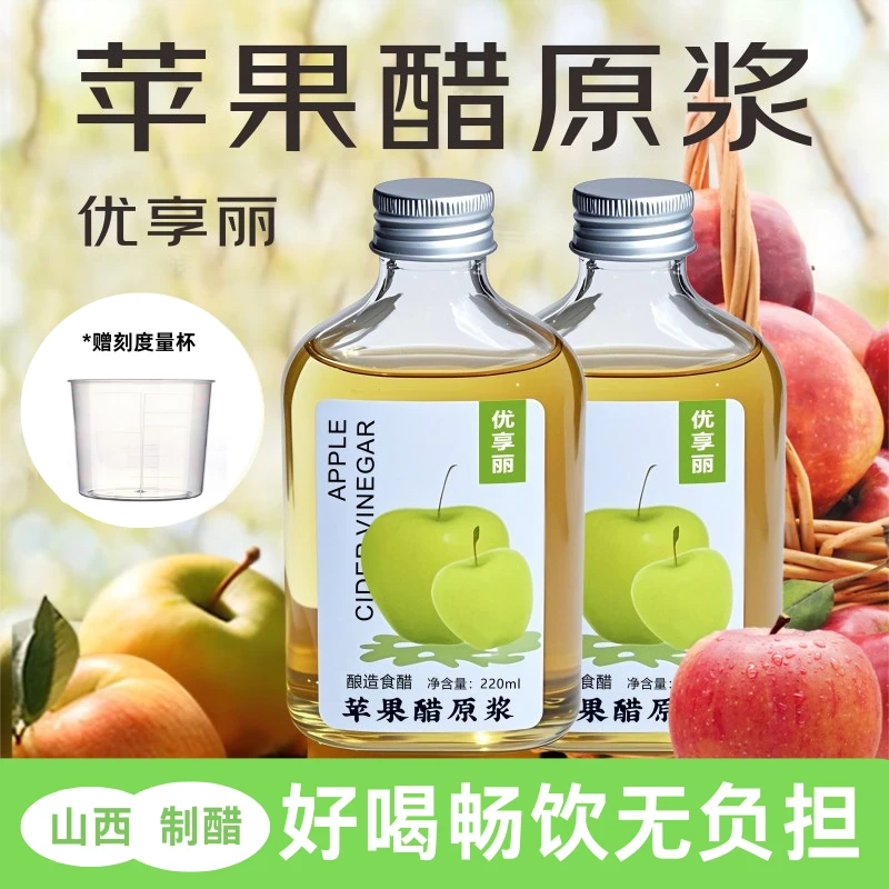 优享丽苹果醋原浆0糖0脂0卡健身浓缩发酵生酮饮品山西醋【6瓶装】