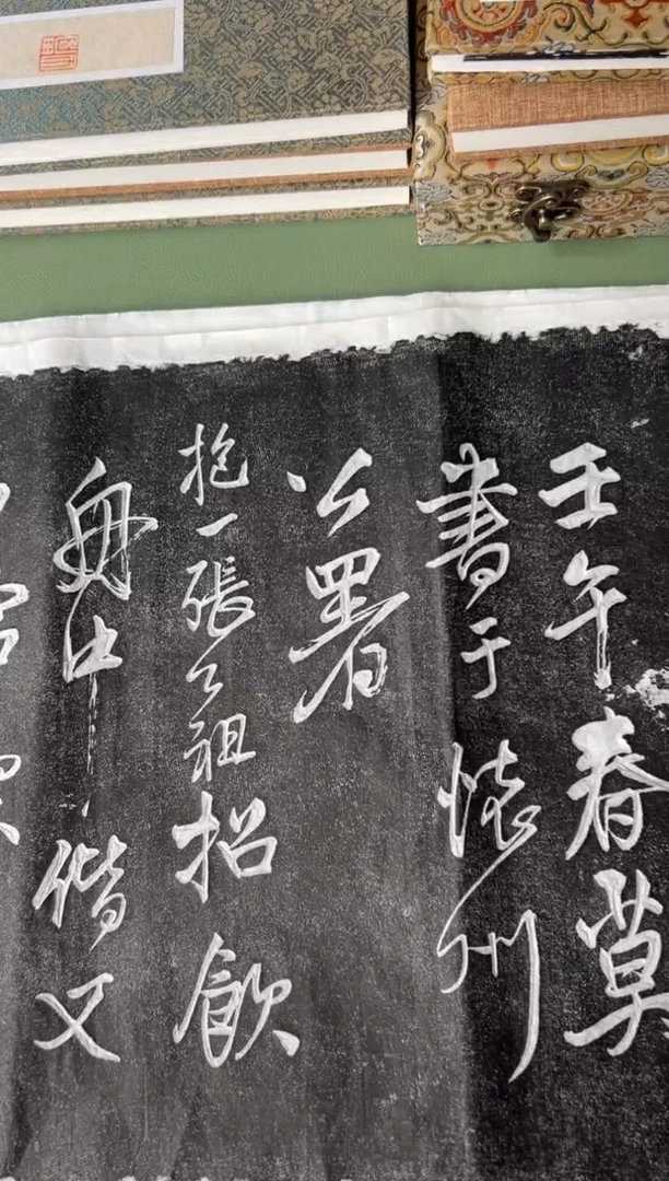 拓片用纸其他拓片