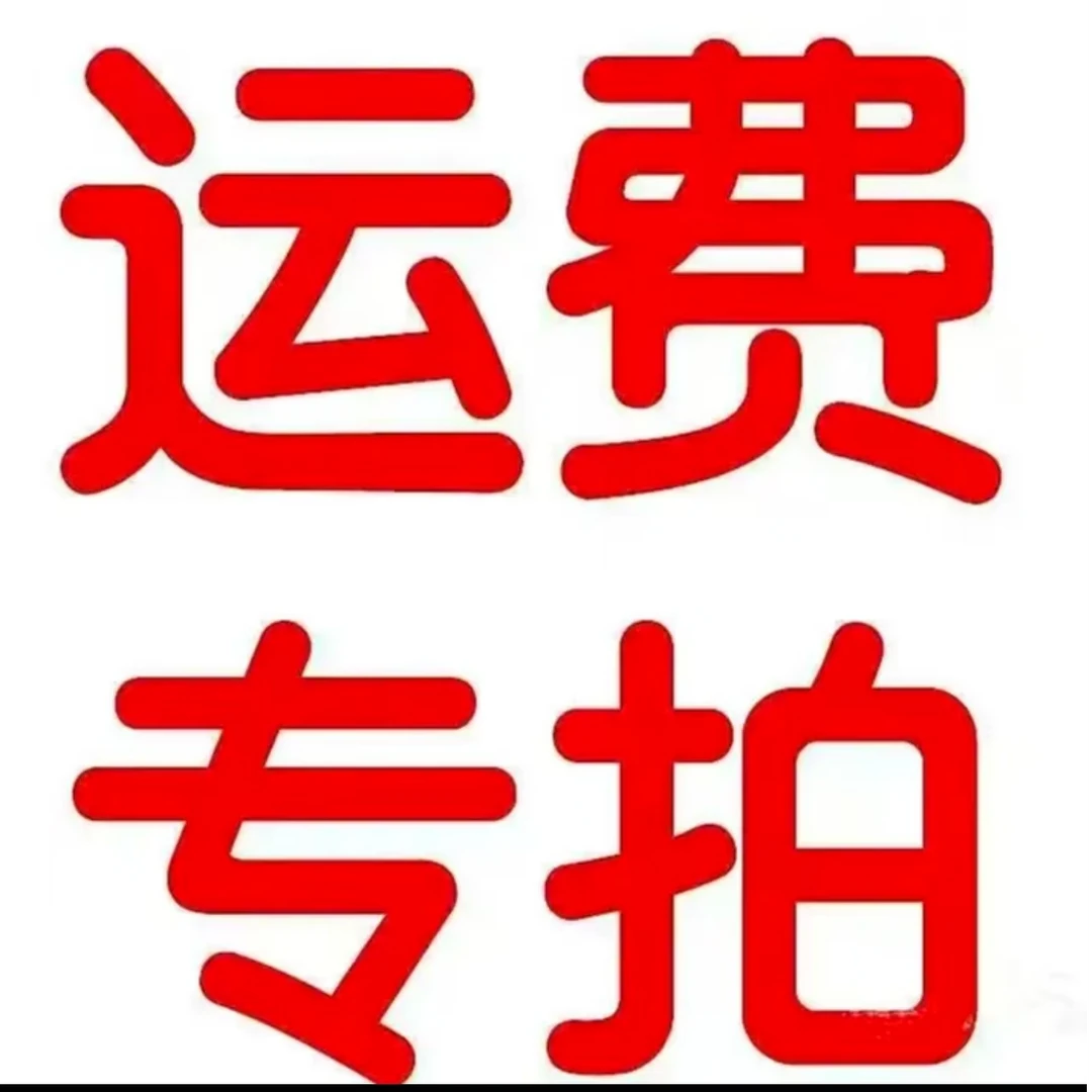 『一件补运费』全场任意满两单鲜花顺丰包邮 满二单顺丰包邮 鲜花直播批发次日达包邮