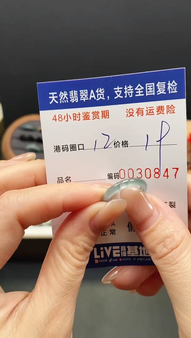未镶嵌戒指翡翠0847