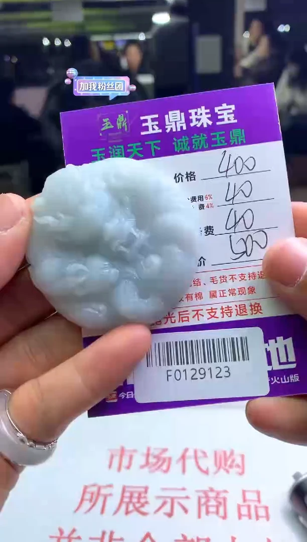 【闪购商品】定制翡翠未镶嵌---F0129123